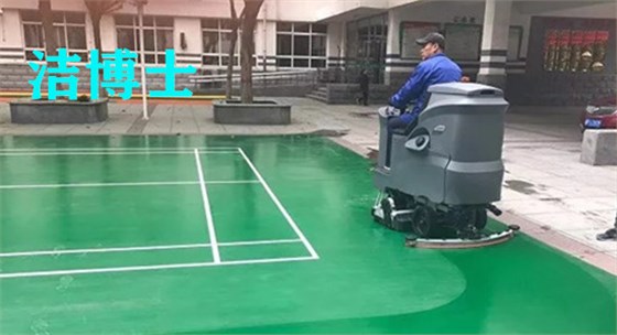 潔博士電動洗地機