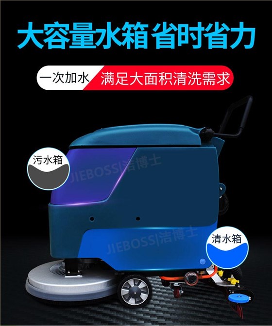 潔博士手推式洗地機(jī)550 潔博士手推式洗地機(jī)550