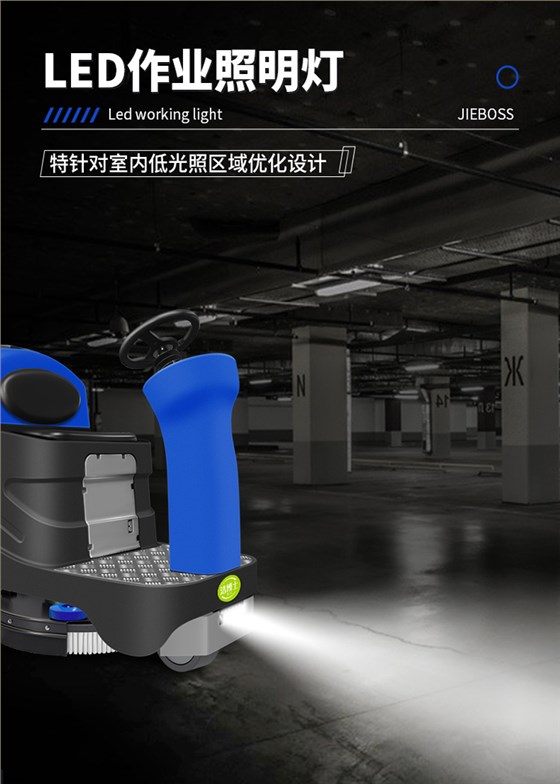 潔博士電動駕駛洗地機JIEBOSS-780A 潔博士電動駕駛洗地機JIEBOSS-780A