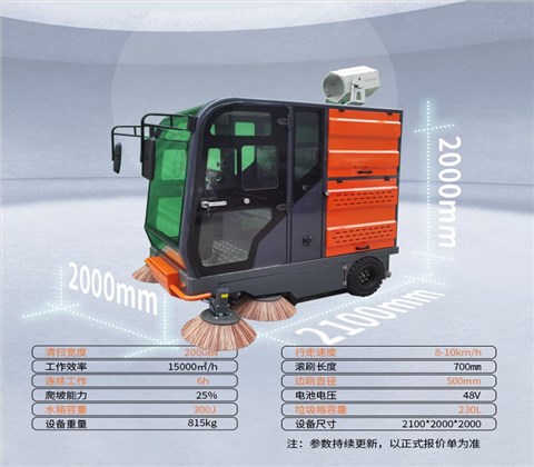 全封閉駕駛式電動掃地車2000