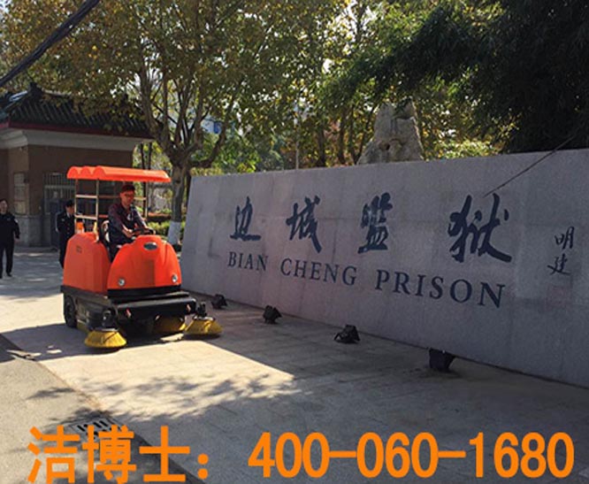 掃路車(chē)合作案例-邊城監(jiān)獄 掃路車(chē)合作案例-邊城監(jiān)獄