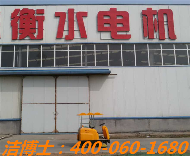 潔博士小型掃地車客戶案例—衡水電機 潔博士小型掃地車客戶案例—衡水電機
