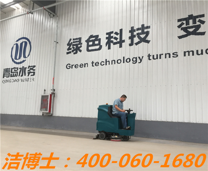 潔博士電動洗地機客戶案例—青島水務 潔博士電動洗地機客戶案例—青島水務