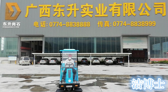 潔博士電動掃地機(jī)1500型號