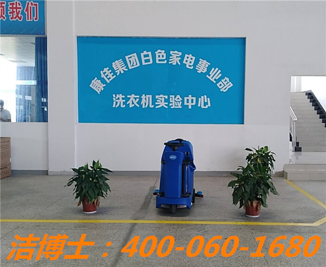 潔博士洗地機客戶案例——安徽康佳集團 潔博士洗地機客戶案例——安徽康佳集團