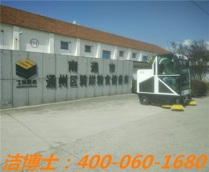 潔博士駕駛掃地車客戶案例——南通市通州區騎岸糧食儲備庫、江蘇南通正場國家糧食儲備庫、江蘇省劉橋糧食儲備直屬庫 潔博士駕駛掃地車客戶案例——南通市通州區騎岸糧食儲備庫、江蘇南通正場國家糧食儲備庫、江蘇省劉橋糧食儲備直屬庫