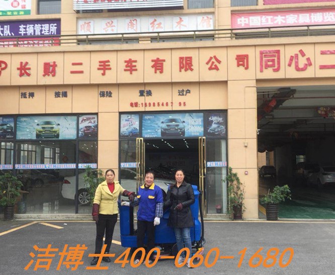 潔博士駕駛洗地機客戶案例-貴州黔西縣同心商貿城 潔博士駕駛洗地機客戶案例-貴州黔西縣同心商貿城