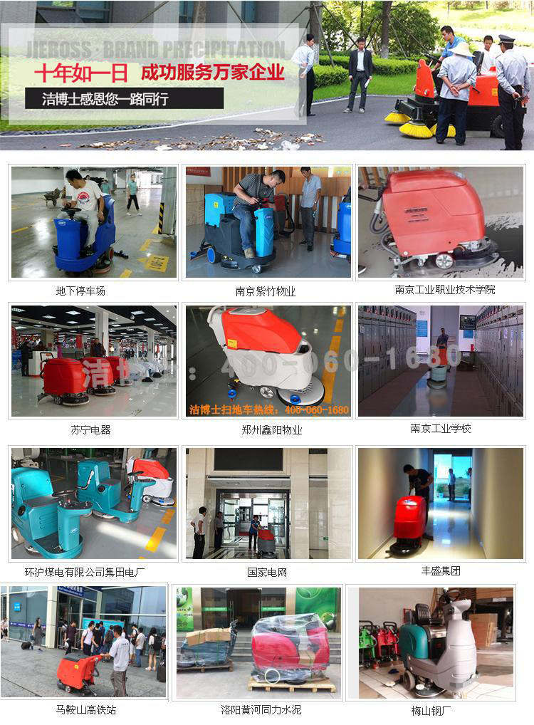 洗地機客戶 洗地機客戶