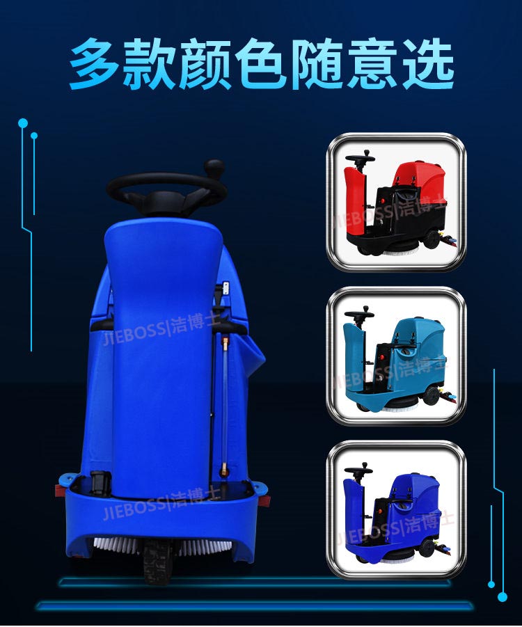 潔博士智能全自動洗地機 潔博士智能全自動洗地機