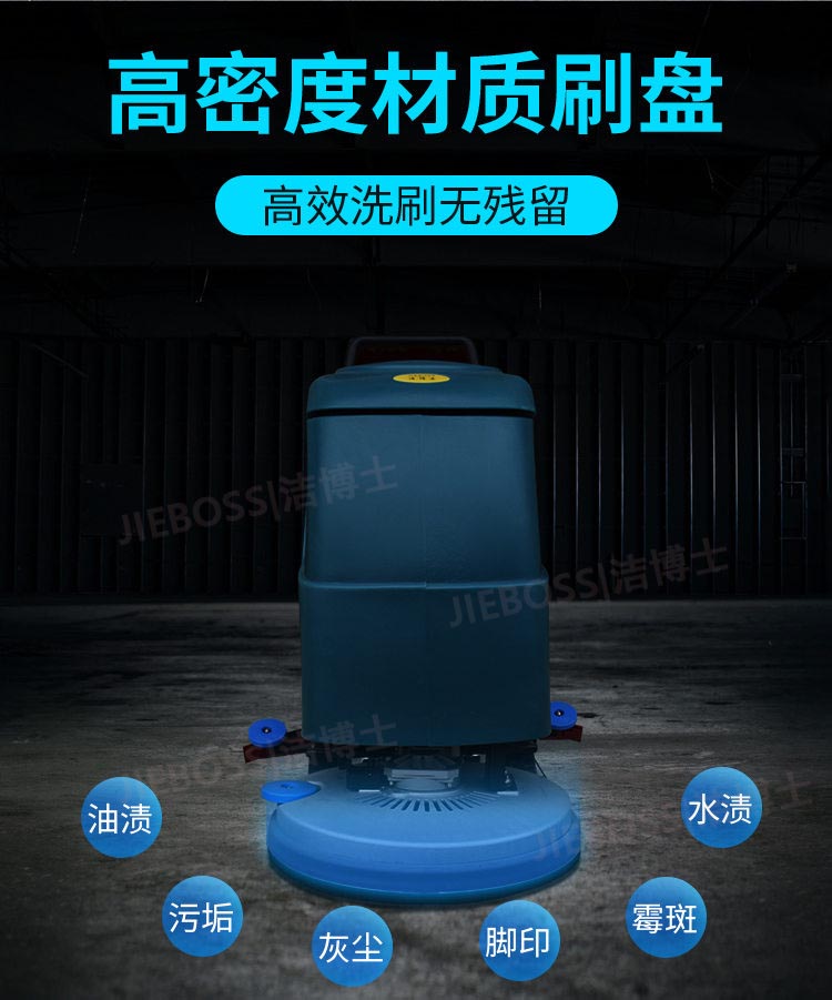 潔博士手推式洗地機550 潔博士手推式洗地機550