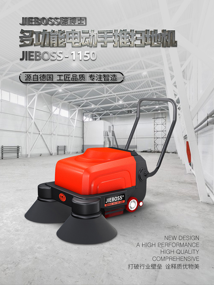 多功能電動手推式掃地機1150 多功能電動手推式掃地機1150