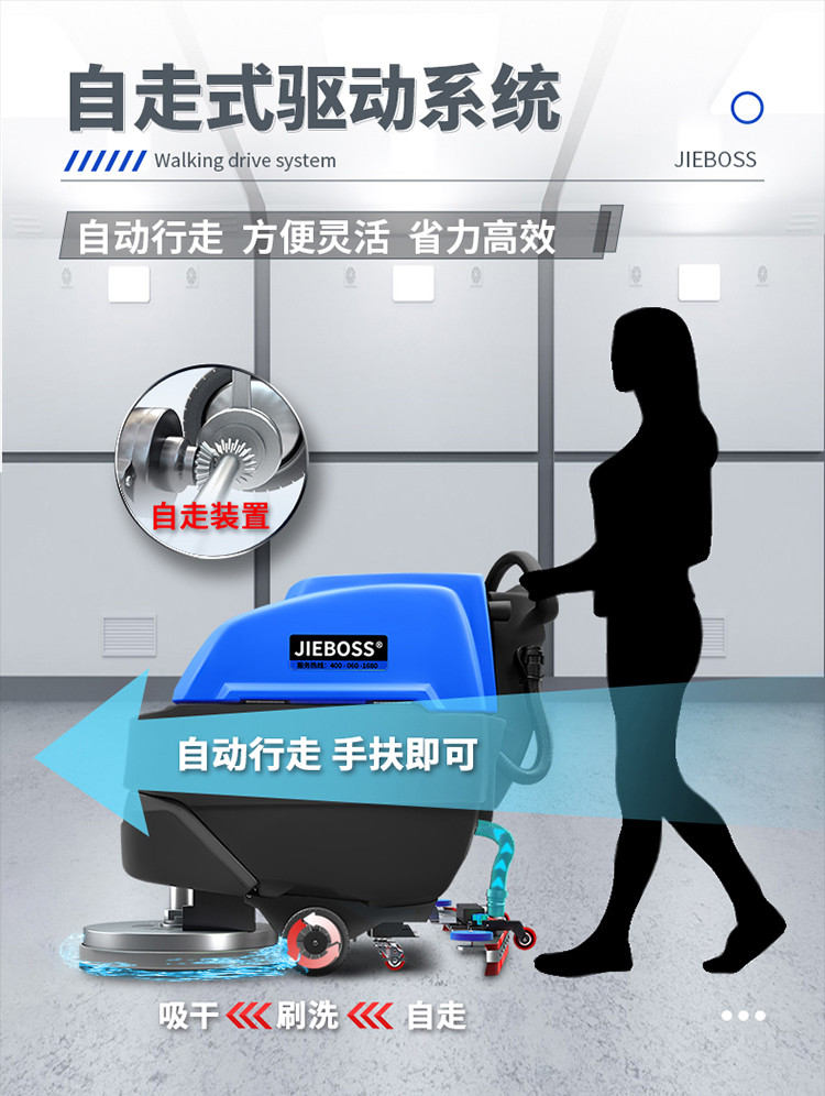 自走式手推電動洗地機690 自走式手推電動洗地機690