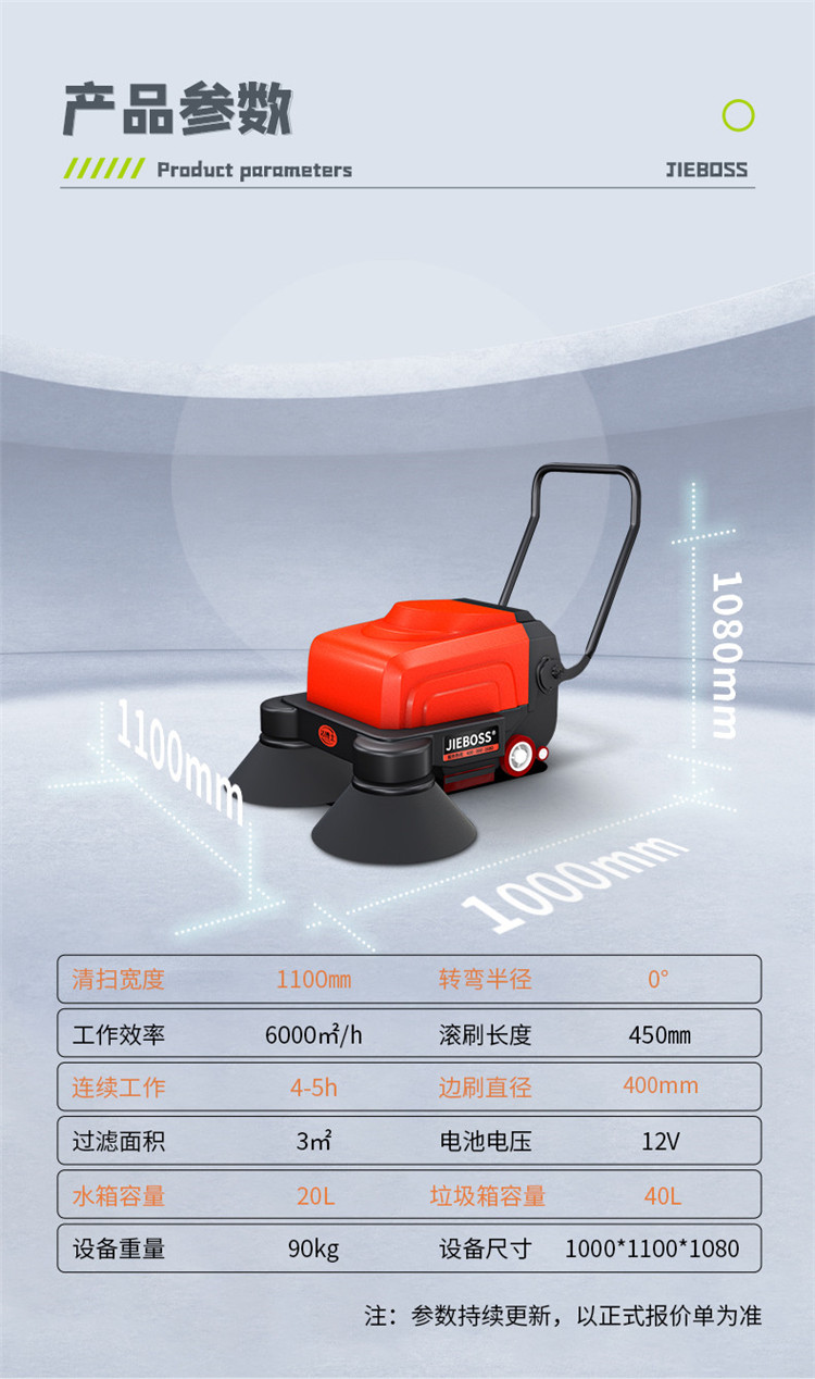 潔博士多功能電動手推式掃地機1150 潔博士多功能電動手推式掃地機1150